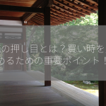 株価の押し目とは？買い時を見極めるための重要ポイント！